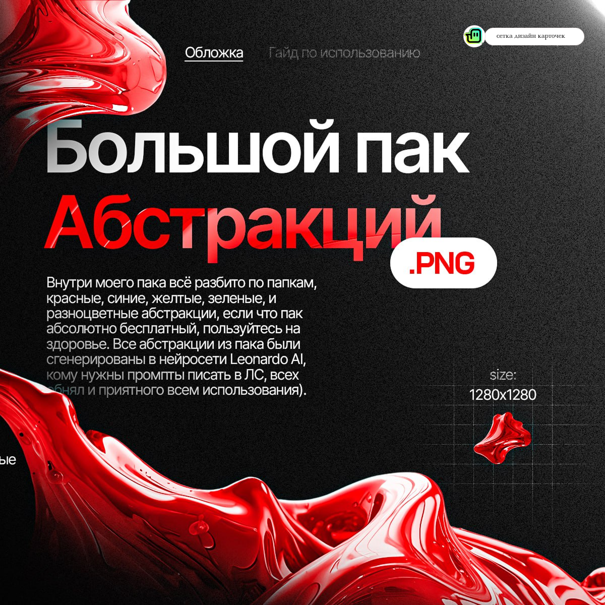 Большой ПАК для дизайна уже в наше сообществе в сетке ( дизайн ) | Сетка — социальная сеть от hh.ru