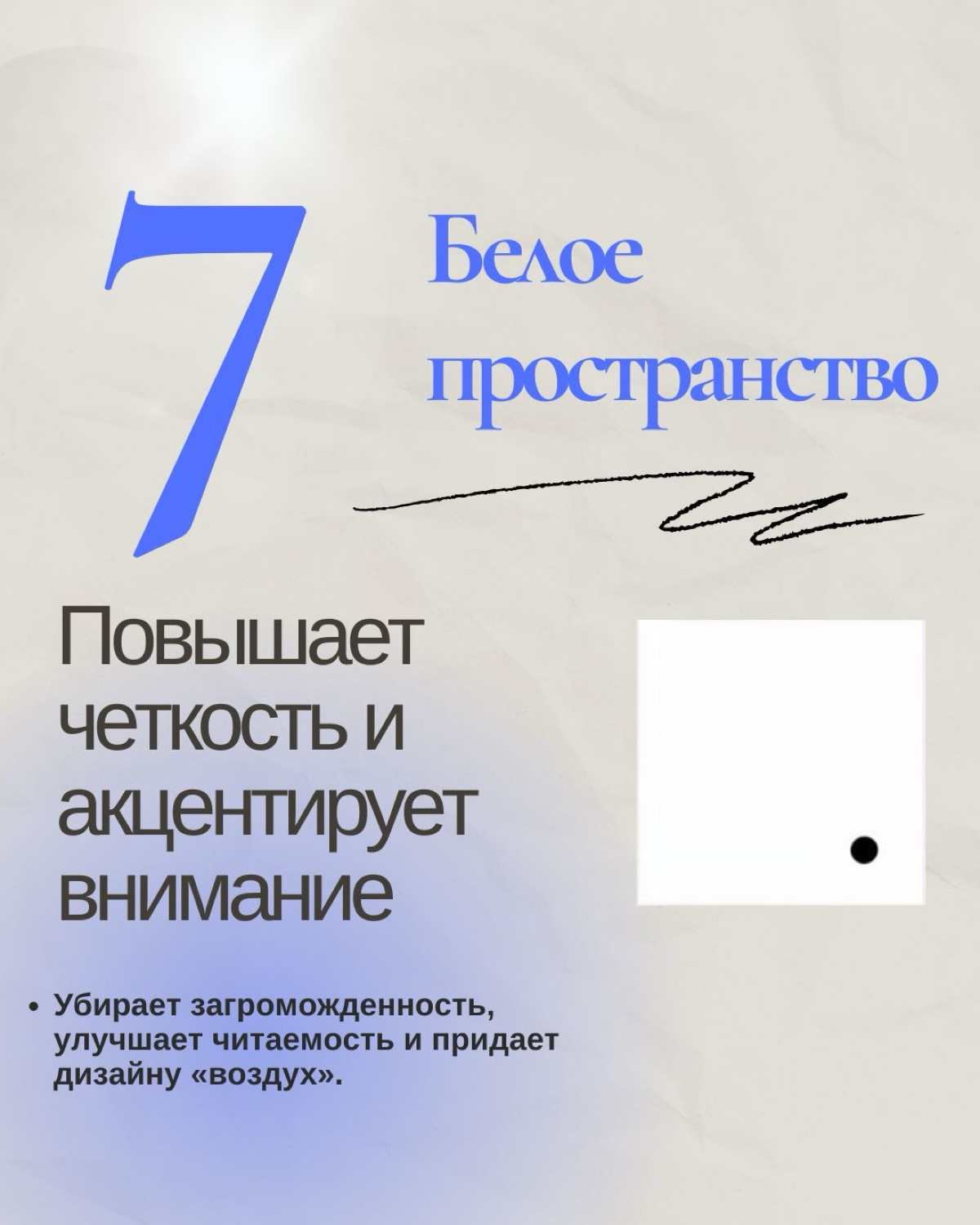 Часть 2. Продолжение…
12 Дизайн-принципов, которые изменят ваш подход к созданию! 🎨✨


Белое пространство 🏞
Повышает четкость и акцентирует внимание | Сетка — социальная сеть от hh.ru