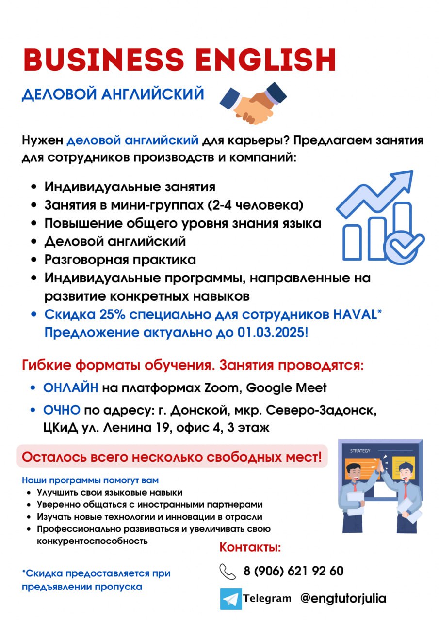 🗣 Do you speak English?
Хотите подтянуть свои знания по деловому английскому или научиться уверенно разговаривать с иностранными коллегами? Сотрудникам завода HAVAL в Тульской области предлагают специ... | Сетка — социальная сеть от hh.ru