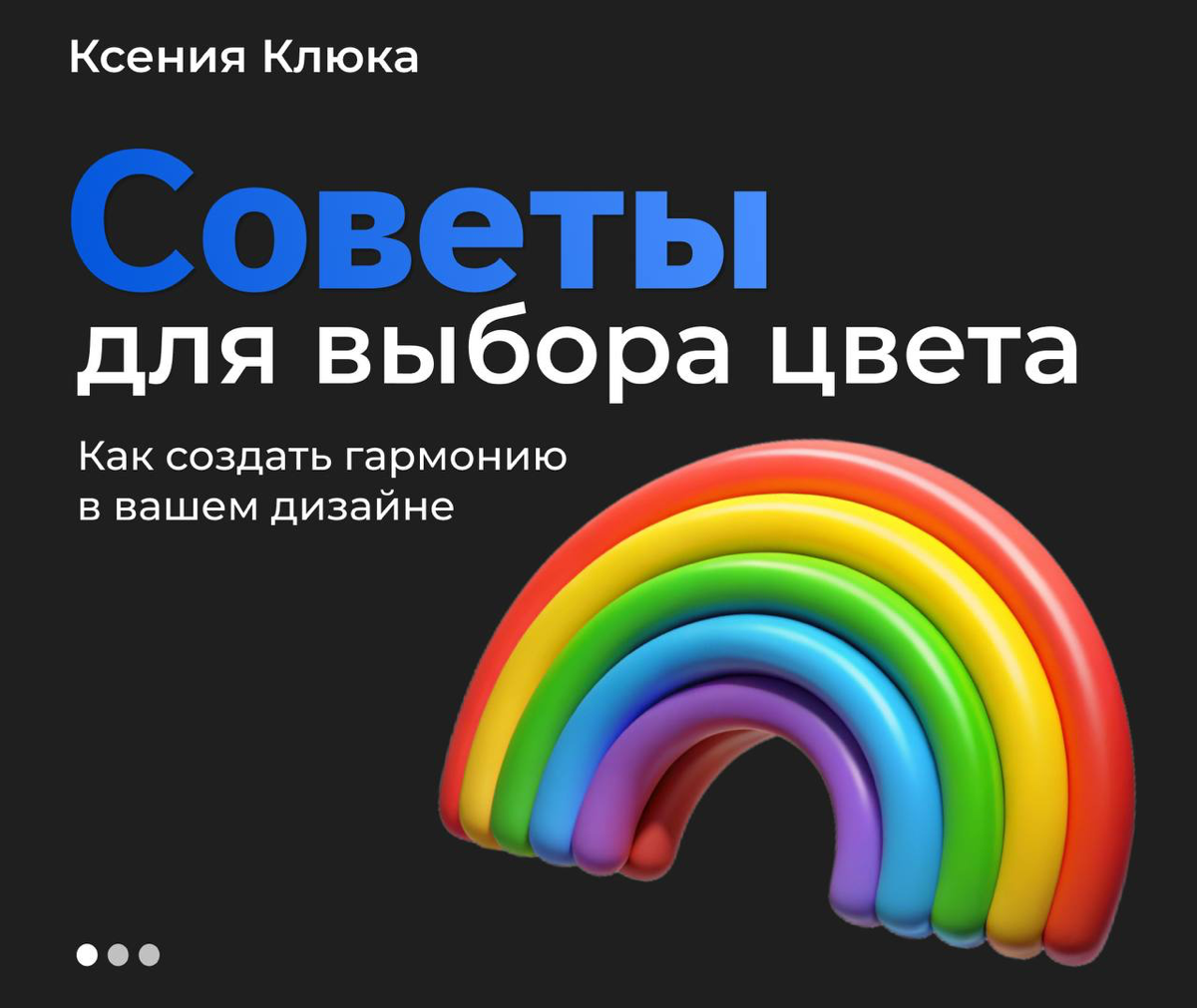 Цвета в инфографике: как не накосячить и привлечь покупателей 🌈
Привет! Сегодня хочу поговорить с вами о цветах в инфографике | Сетка — социальная сеть от hh.ru