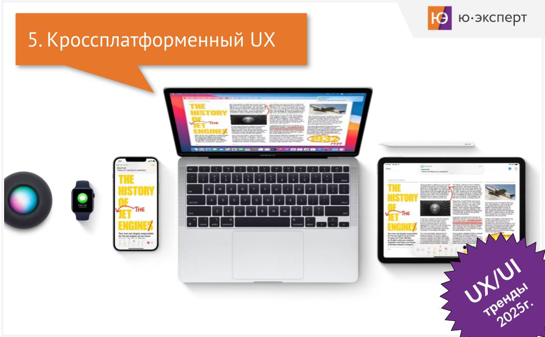 ✳ Пример кроссплатформенного UX-дизайна в Apple.
В 2025 году кроссплатформенный UX становится одним из важных направлений в дизайне цифровых продуктов | Сетка — социальная сеть от hh.ru