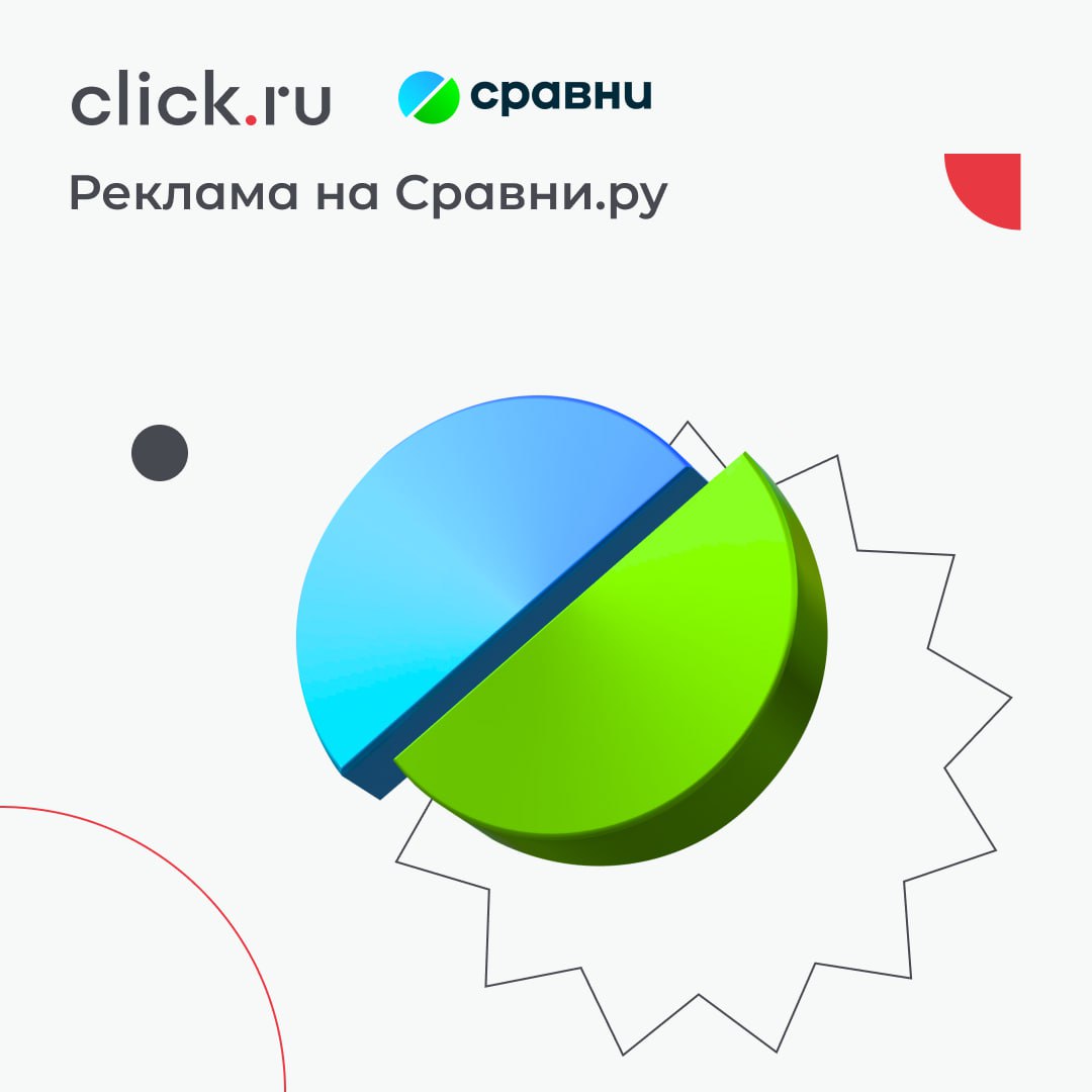 ⚖️ Сравни.ру — один из главных финансовых маркетплейсов в России.
Ежемесячная аудитория розничных продуктов площадки — более 15 млн. пользователей в месяц | Сетка — социальная сеть от hh.ru
