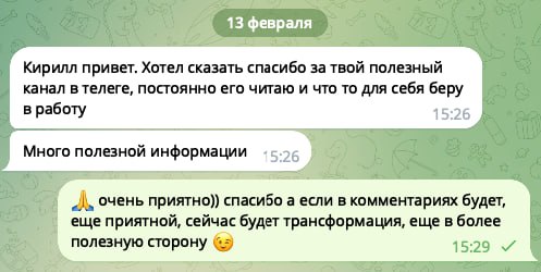 И Вам всем спасибо, что читаете канал 😎 | Сетка — социальная сеть от hh.ru
