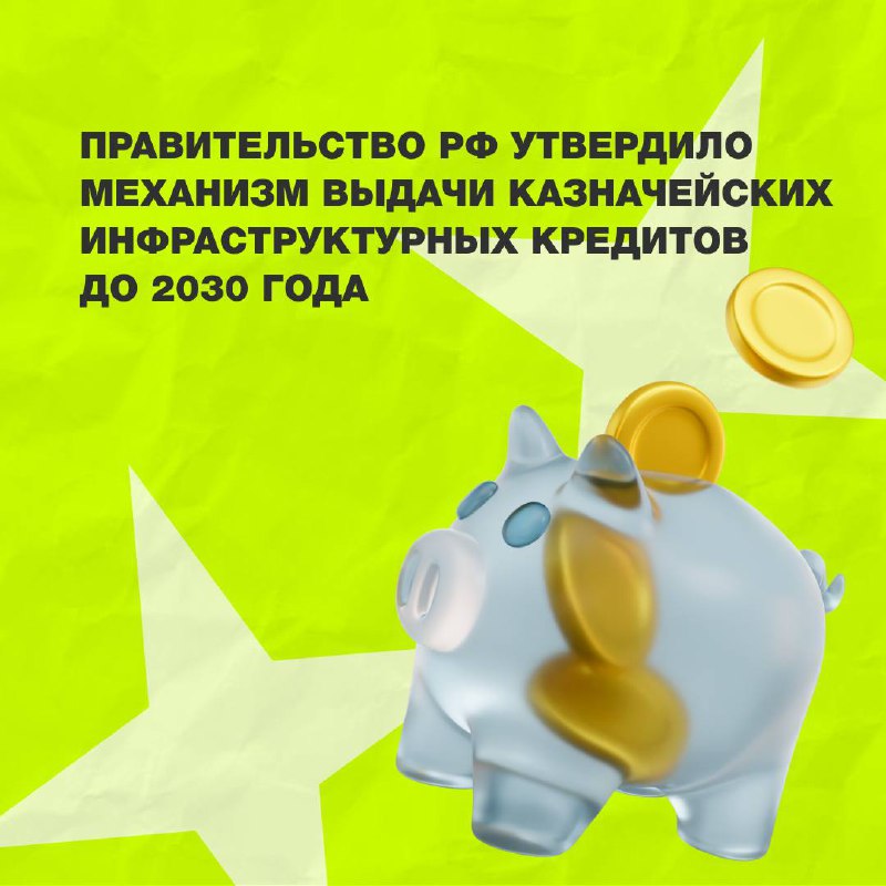 Казначейские инфраструктурные кредиты помогут в развитии Ставрополья
В нашей стране утвердили новый инструмент поддержки регионов | Сетка — социальная сеть от hh.ru