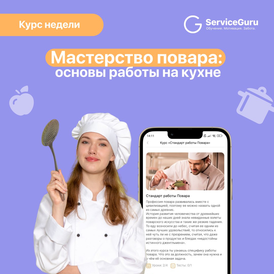 Курс недели: Мастерство повара — основы работы на кухне 🍋
Повар — это больше, чем просто профессия | Сетка — социальная сеть от hh.ru