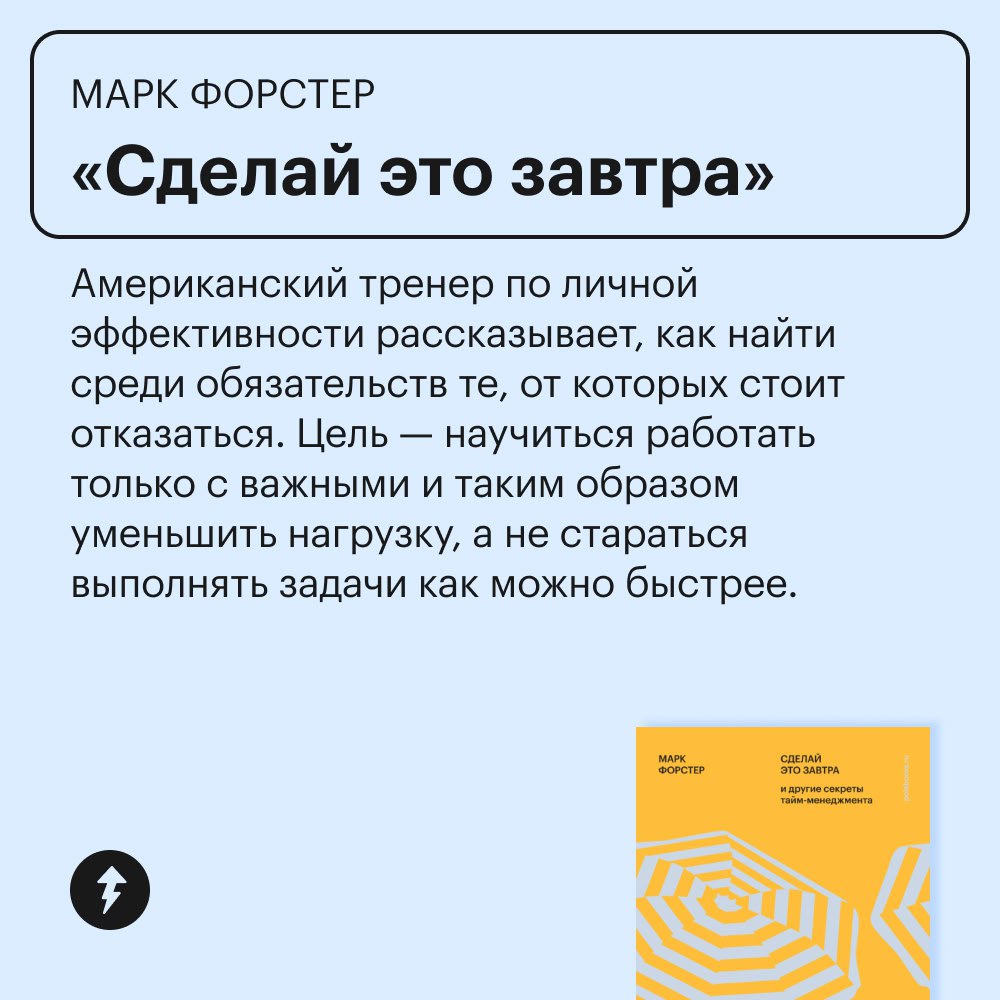 Книги для тех, кто управляет не только своим временем
Если вы управляете не только своими задачами, но и целыми командами или крупными проектами — присмотритесь к этим книгам | Сетка — социальная сеть от hh.ru