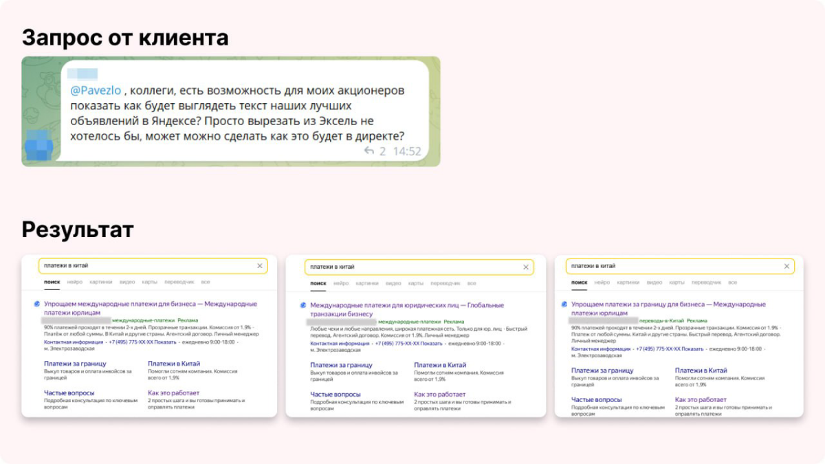 Как презентовать рекламные объявления заказчику | Сетка — социальная сеть от hh.ru
