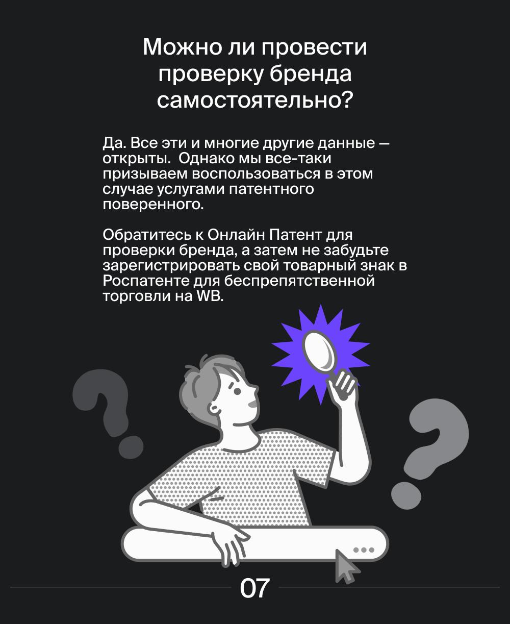 Если вы хотите запустить свое дело на Wildberries, то очень важно придумать свой уникальный товарный знак, отличающийся от обозначений конкурентов | Сетка — социальная сеть от hh.ru
