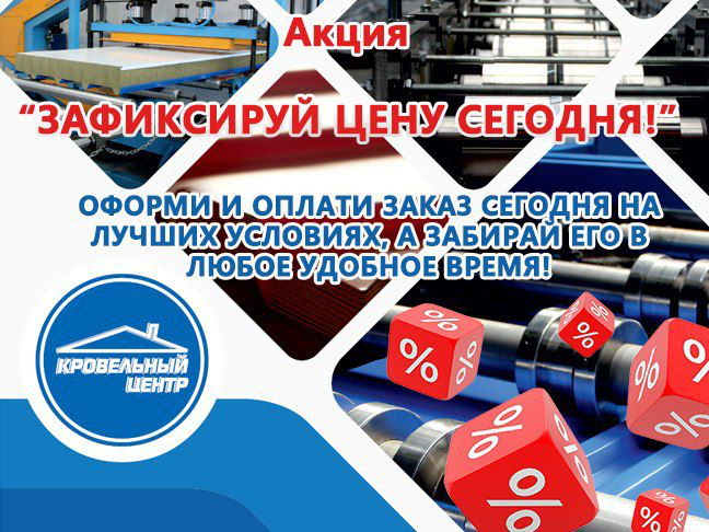 ЗАФИКСИРУЙ ЦЕНУ СЕГОДНЯ❗️❗️❗️
Уважаемые покупатели!
Мы рады предложить Вам УНИКАЛЬНУЮ ВОЗМОЖНОСТЬ:
Оформите и оплатите свой заказ уже сегодня, а забрать товар вы сможете в любое удобное для вас время!... | Сетка — социальная сеть от hh.ru