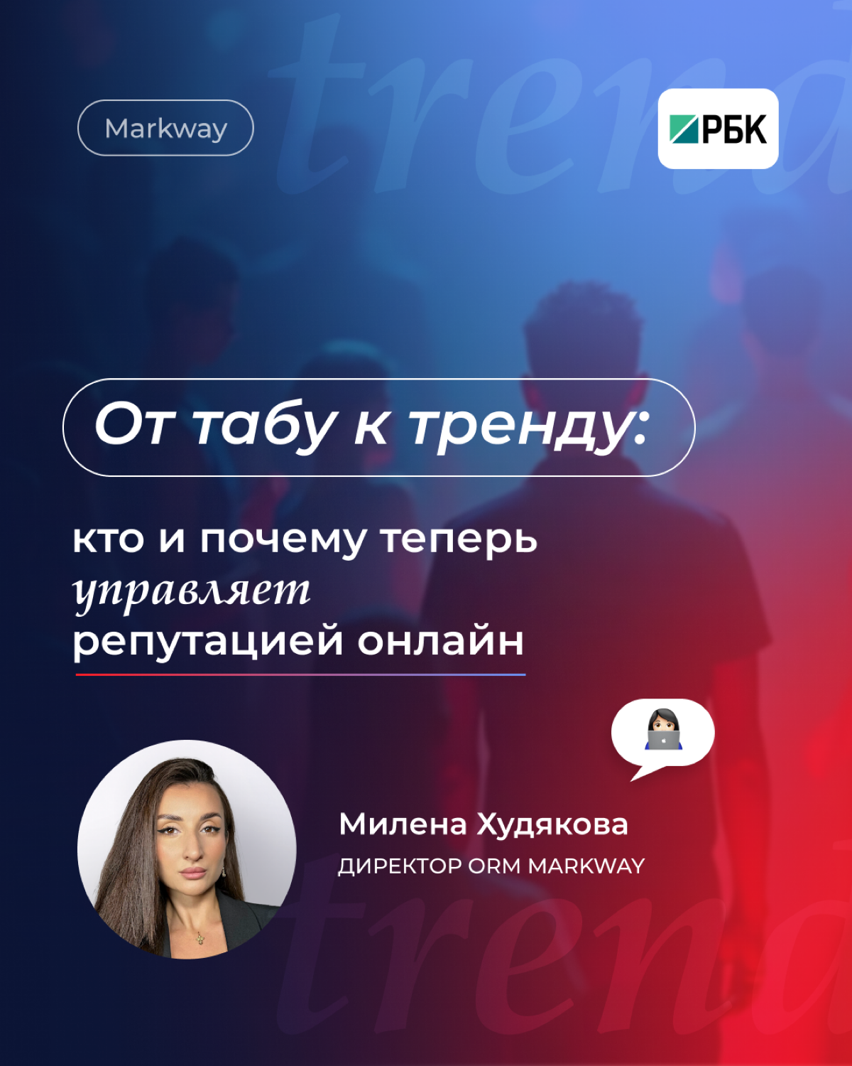 Время конспирологических теорий пришло! Как думаете, кто на самом деле управляет репутацией брендов: корпорации с большими бюджетами, честная широкая общественность или рекомендательные технологии? И ... | Сетка — социальная сеть от hh.ru