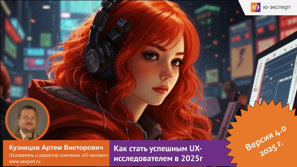 📆 Уже завтра состоится наш открытый вебинар “Как стать успешным UX-исследователем в 2025 году” | Сетка — социальная сеть от hh.ru