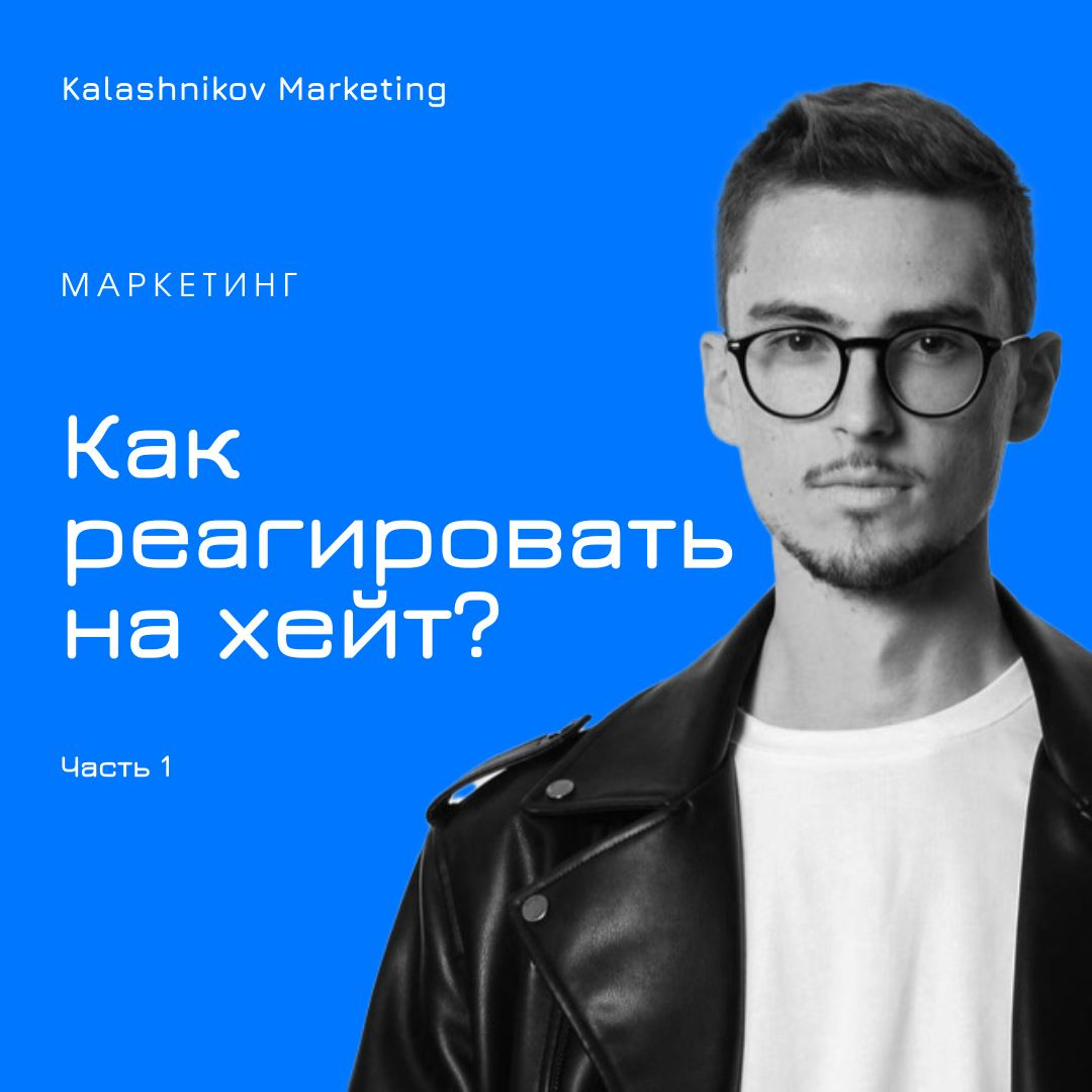 ➡️Как правильно воспринимать хейт при запуске своих продуктов на рынок? Часть 1 | Сетка — социальная сеть от hh.ru