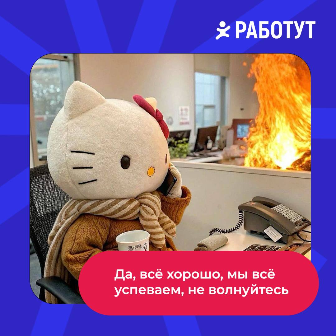А в каком настроении сегодня ты?
Пиши в комментариях 😄👇🏻 | Сетка — социальная сеть от hh.ru
