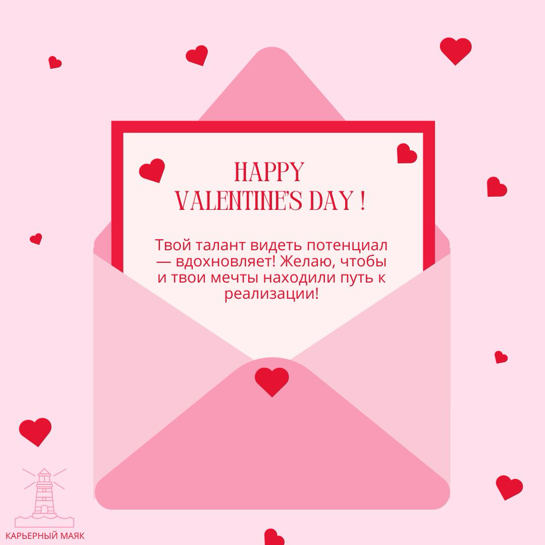 ❤️14 февраля - повод порадовать близкого человека валентинкой ❤️
Поэтому я подготовила варианты валентинок для любимых рекрутеров!
Делитесь понравившимися посланиями! 💌
#14февраля | Сетка — социальная сеть от hh.ru