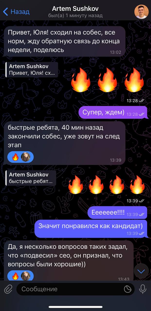 Оффер на продакта из профиля операционного директора 🔥
✅ 3 мес активного поиска в карьерном сопровождении
✅ Предложили больше денег, чем хотел
✅ Международная компания
✅ Дальше - больше! 🔥👏🏻
Артем, сп... | Сетка — социальная сеть от hh.ru
