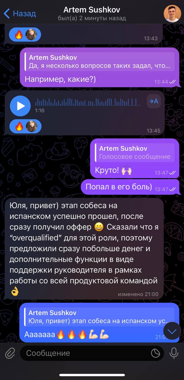 Оффер на продакта из профиля операционного директора 🔥
✅ 3 мес активного поиска в карьерном сопровождении
✅ Предложили больше денег, чем хотел
✅ Международная компания
✅ Дальше - больше! 🔥👏🏻
Артем, сп... | Сетка — социальная сеть от hh.ru