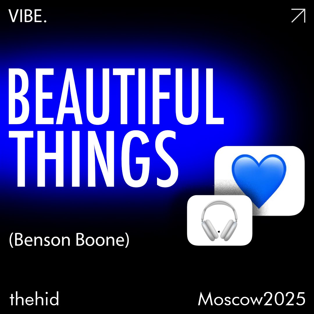 Привет, друзья!
Понеслась! Первый пост нового формата VIBE.
Сегодня разбираем текст песни Benson Boone – Beautiful Things с точки зрения брендинга и маркетинга | Сетка — социальная сеть от hh.ru