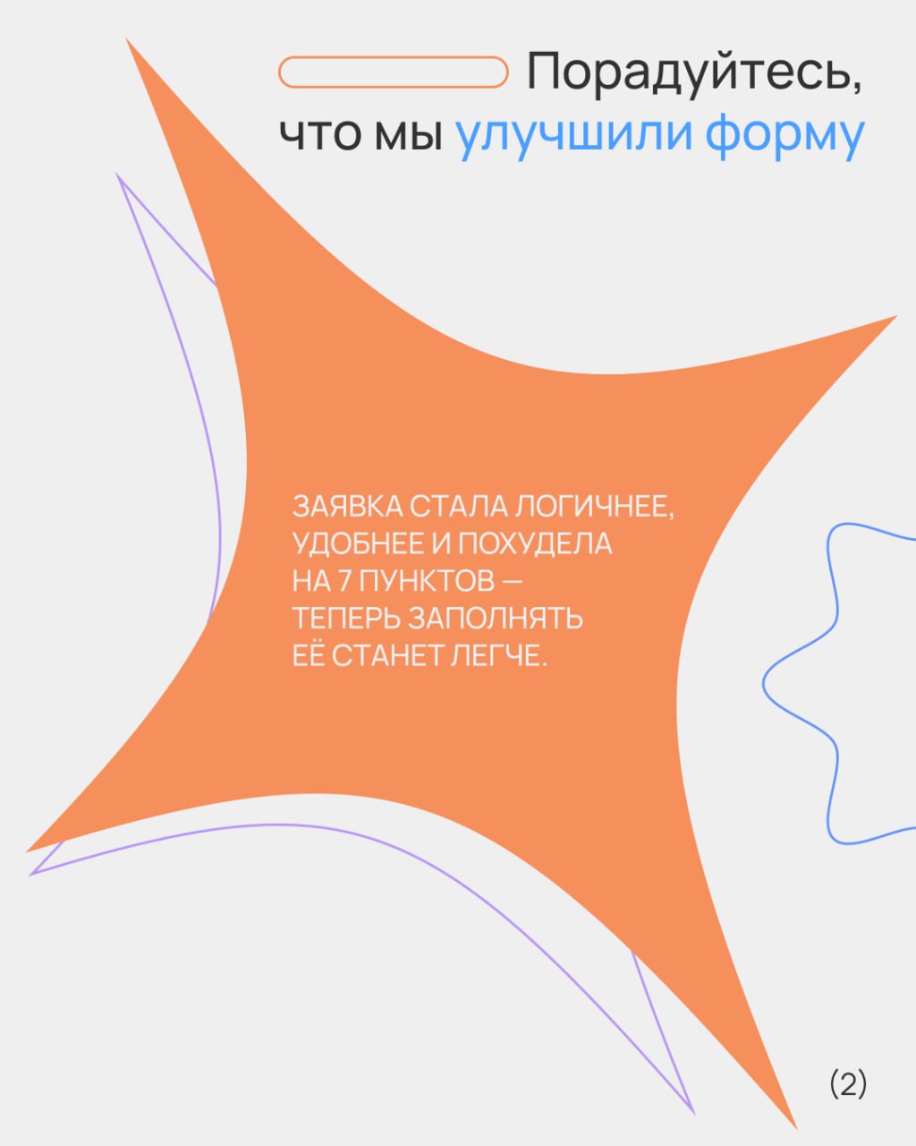 👍 Заявка, которая не плачет в подушку
Все ваши проекты топовые и имеют шанс на победу. Но иногда криво заполненной заявкой вы сами стреляете себе в ногу | Сетка — социальная сеть от hh.ru