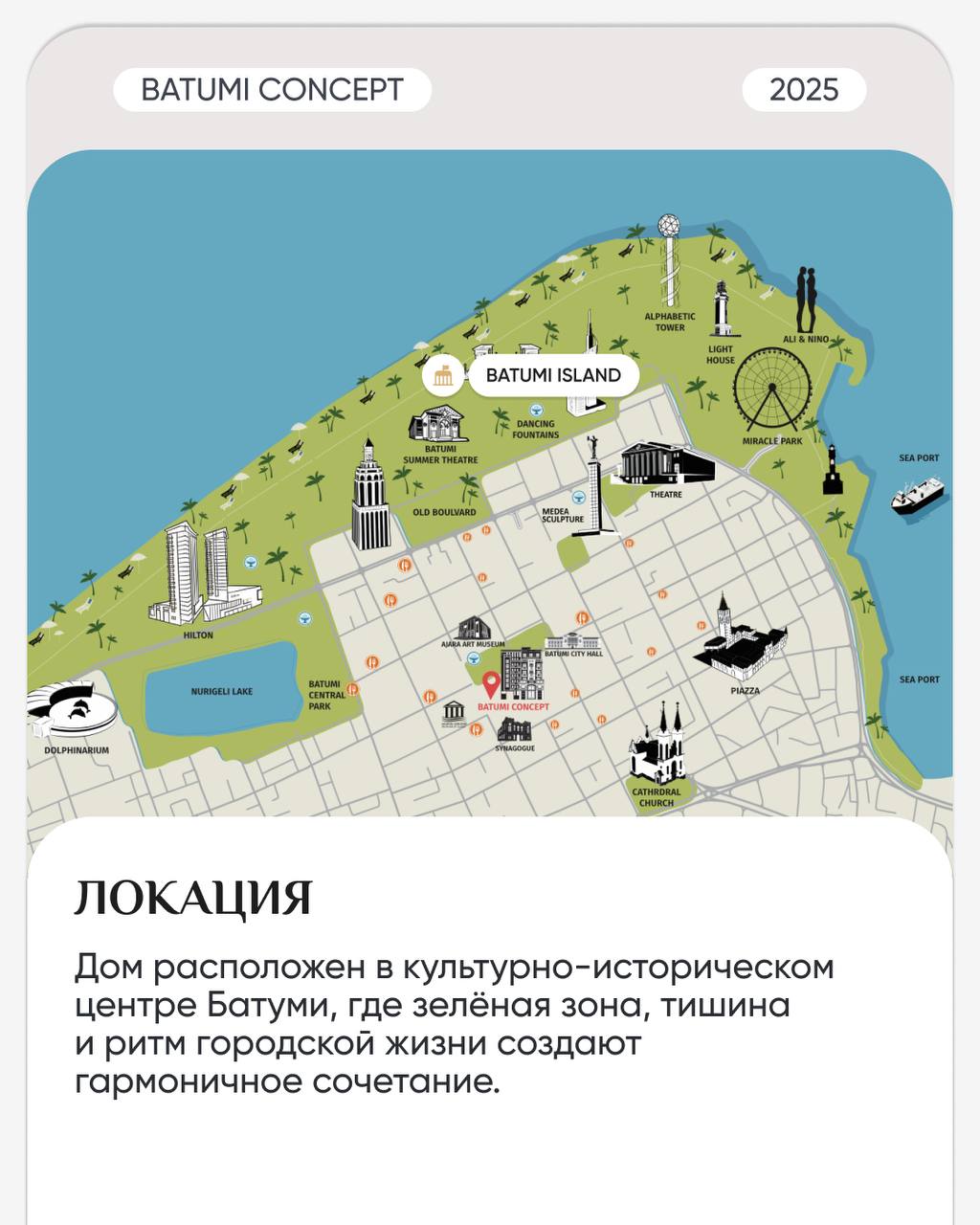 🛒🛒🛒🛒🛒
❕Старт продаж комплекса с исторической концепцией.
🏛️ BATUMI CONCEPT — премиальный клубный дом в престижном районе в самом центре города.
Особенная черта проекта — это его экстерьер | Сетка — социальная сеть от hh.ru