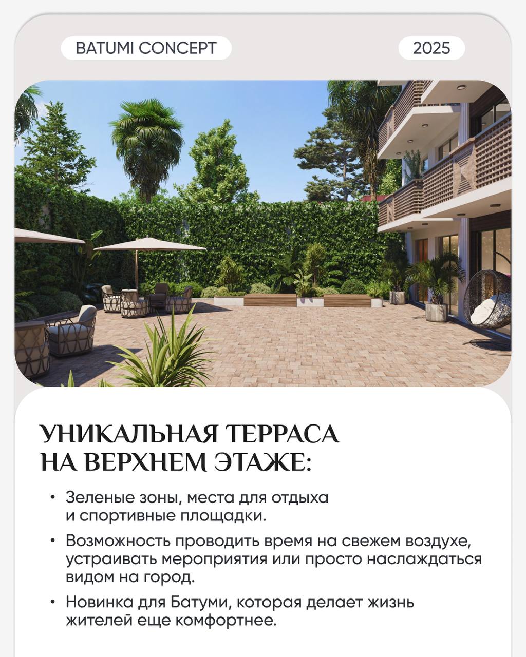 🛒🛒🛒🛒🛒
❕Старт продаж комплекса с исторической концепцией.
🏛️ BATUMI CONCEPT — премиальный клубный дом в престижном районе в самом центре города.
Особенная черта проекта — это его экстерьер | Сетка — социальная сеть от hh.ru