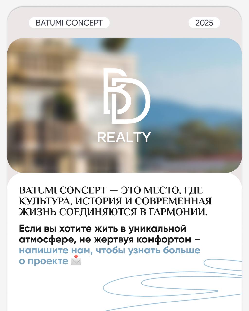 🛒🛒🛒🛒🛒
❕Старт продаж комплекса с исторической концепцией.
🏛️ BATUMI CONCEPT — премиальный клубный дом в престижном районе в самом центре города.
Особенная черта проекта — это его экстерьер | Сетка — социальная сеть от hh.ru