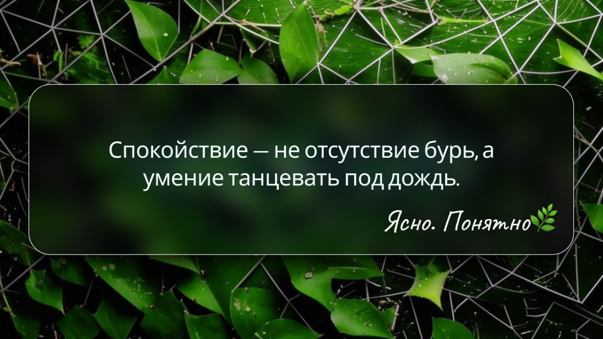 Тревога — не приговор🪴 | Сетка — социальная сеть от hh.ru