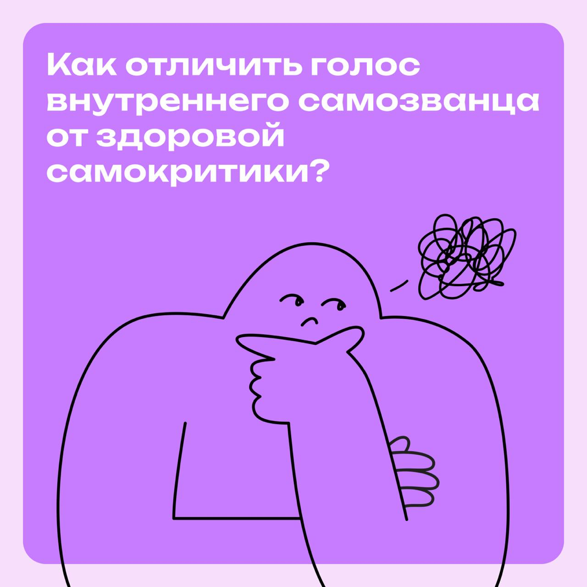 Как отличить синдром самозванца от здоровой самокритики? | Сетка — социальная сеть от hh.ru