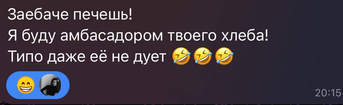 Когда ты ещё не печешь заквасочный хлеб на заказ, но уже есть очередь амбассадоров 😂🫶🏻 которые расписали красивую цену за булку и перспективы😂
обожаю ❤️
Еда, пожалуй, это самое живое и самое заземляющ... | Сетка — социальная сеть от hh.ru