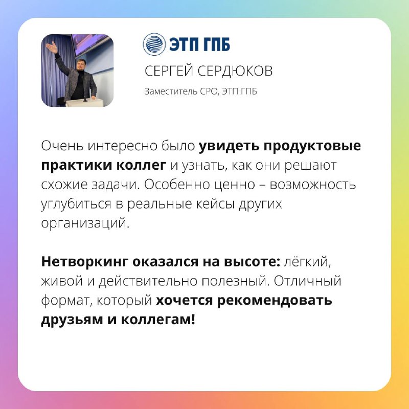 Отзывы участников конференции Product Focus Club!
Это было первое мероприятие от Product Focus, и мы распродали все билеты меньше чем за месяц!
И мы на этом не остановились и подотовили еще более масш... | Сетка — социальная сеть от hh.ru