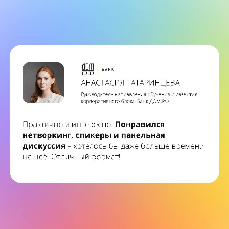Отзывы участников конференции Product Focus Club!
Это было первое мероприятие от Product Focus, и мы распродали все билеты меньше чем за месяц!
И мы на этом не остановились и подотовили еще более масш... | Сетка — социальная сеть от hh.ru