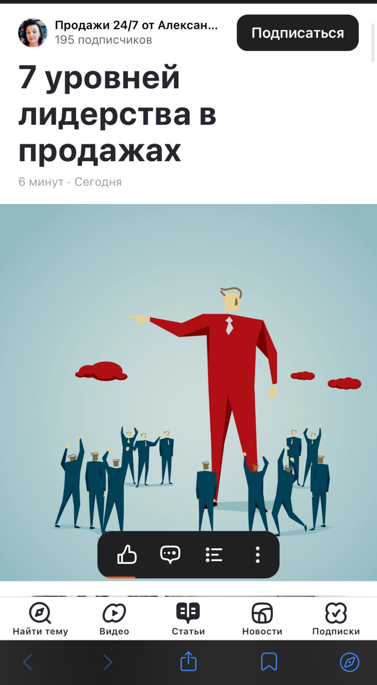 Откройте для себя 7 уровней лидерства в продажах, которые помогут вам понять, как различные стадии развития личности влияют на стратегии продаж, взаимодействие с командой и клиентами | Сетка — социальная сеть от hh.ru