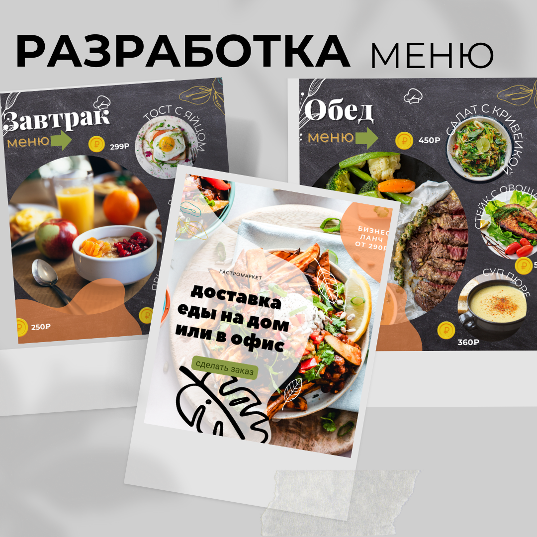 Меню для гастромаркета | Сетка — социальная сеть от hh.ru