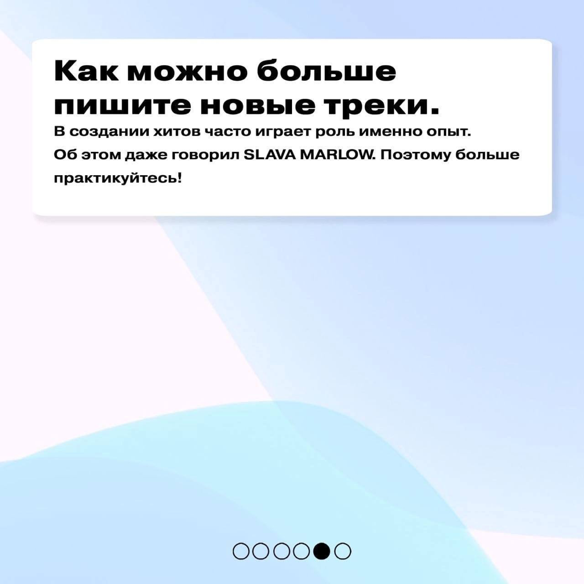 Ментальные рекомендации для написания хита.
На моем деле, написать супер успешный трек не так уж и просто | Сетка — социальная сеть от hh.ru
