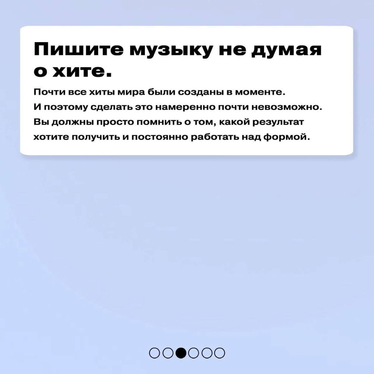Ментальные рекомендации для написания хита.
На моем деле, написать супер успешный трек не так уж и просто | Сетка — социальная сеть от hh.ru