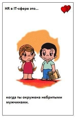 ❤️ Немного о любви... | Сетка — социальная сеть от hh.ru