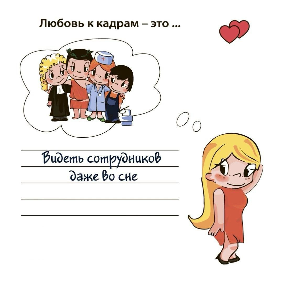 ❤️ Немного о любви... | Сетка — социальная сеть от hh.ru