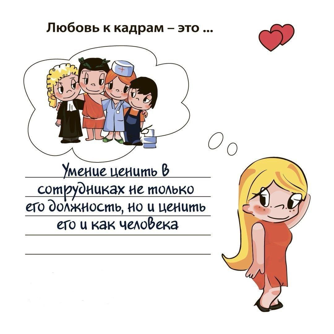 ❤️ Немного о любви... | Сетка — социальная сеть от hh.ru