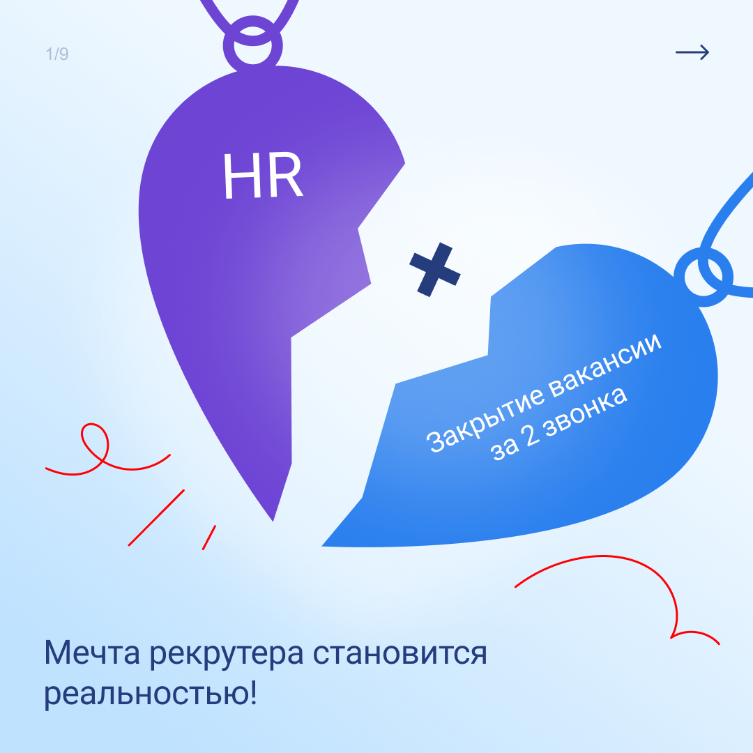 💌 С Днём всех HR-сердец!
Дорогие рекрутеры и HR-менеджеры, сегодня мы поздравляем вас с чудесным праздником!
Этот день — про любовь, а вы, как настоящие купидоны, создаёте идеальные пары — кандидатов ... | Сетка — социальная сеть от hh.ru