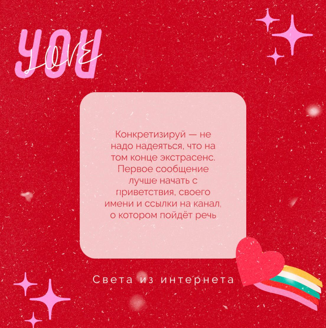 В честь дня всех влюбленных решила сделать такие карточки о любви к ближнему ❤️
Сохраняйте и распространяйте, ибо наболело | Сетка — социальная сеть от hh.ru