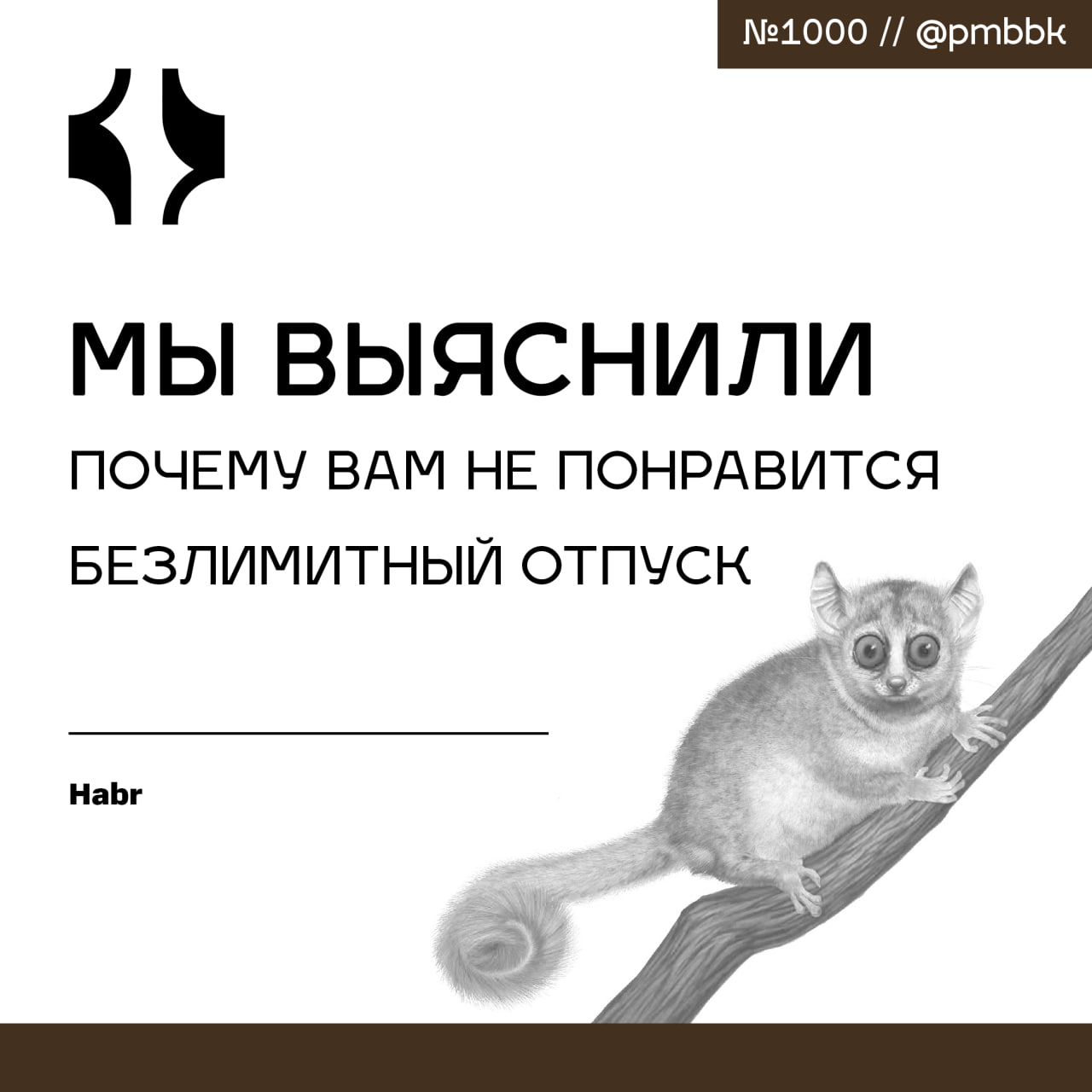 🏖 Мы выяснили, почему вам не понравится безлимитный отпуск
Неограниченные отпуска - интересный, но спорный тренд | Сетка — социальная сеть от hh.ru