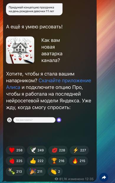 маркетологи алисы придумали новый формат постов в телеге — эмодзи-стена. текст + куча эмодзи (причём из разных наборов) | Сетка — социальная сеть от hh.ru