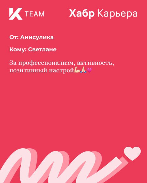 Приятно от коллег получать валентинки в декрете😊 | Сетка — социальная сеть от hh.ru