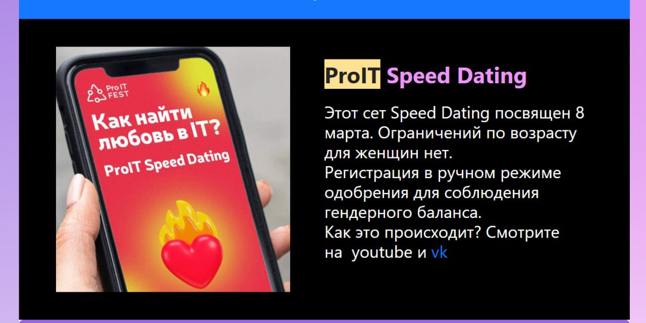 На правах рубрики #пятничное и в честь праздника.
Оказывается, есть знакомства специально для ИТшников
Что это такое:
Эта встреча для тех, кто ищет своего спутника по жизни или просто теплого общения | Сетка — социальная сеть от hh.ru