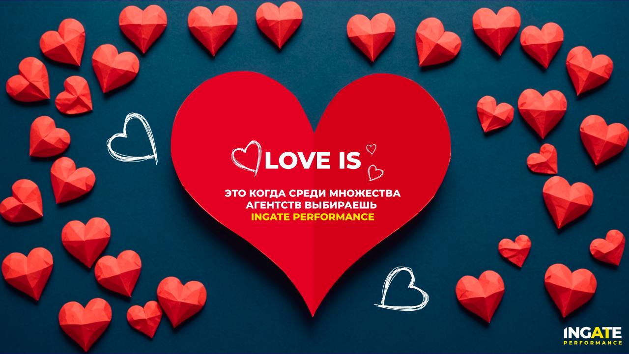 ♥️Делаем предложение, от которого невозможно отказаться
Сегодня хотим признаться в любви наших клиентам и всем, кто еще не решился с нами сотрудничать (мы точно это исправим:)
С любовью 
В честь 14 фе... | Сетка — социальная сеть от hh.ru