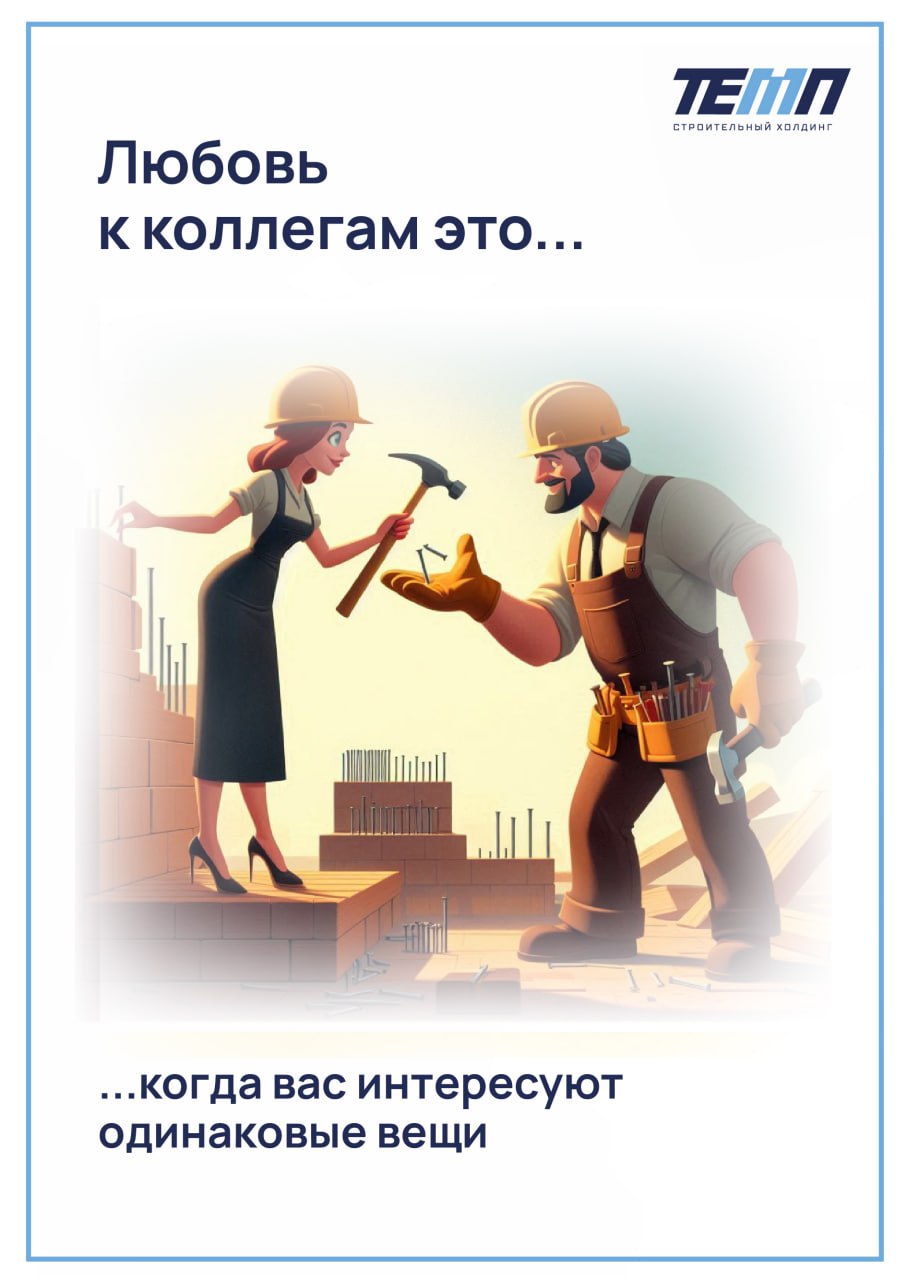 Мы прошлись по офису и спросили у сотрудников, за что они ценят своих коллег 😍💬
Ответы были весьма неординарными и даже вдохновили на создание серии карточек. Делимся с вами! | Сетка — социальная сеть от hh.ru