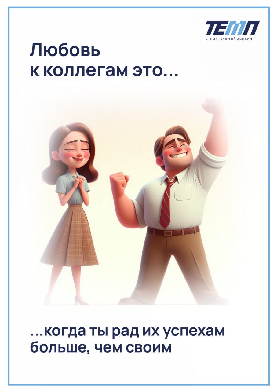 Мы прошлись по офису и спросили у сотрудников, за что они ценят своих коллег 😍💬
Ответы были весьма неординарными и даже вдохновили на создание серии карточек. Делимся с вами! | Сетка — социальная сеть от hh.ru