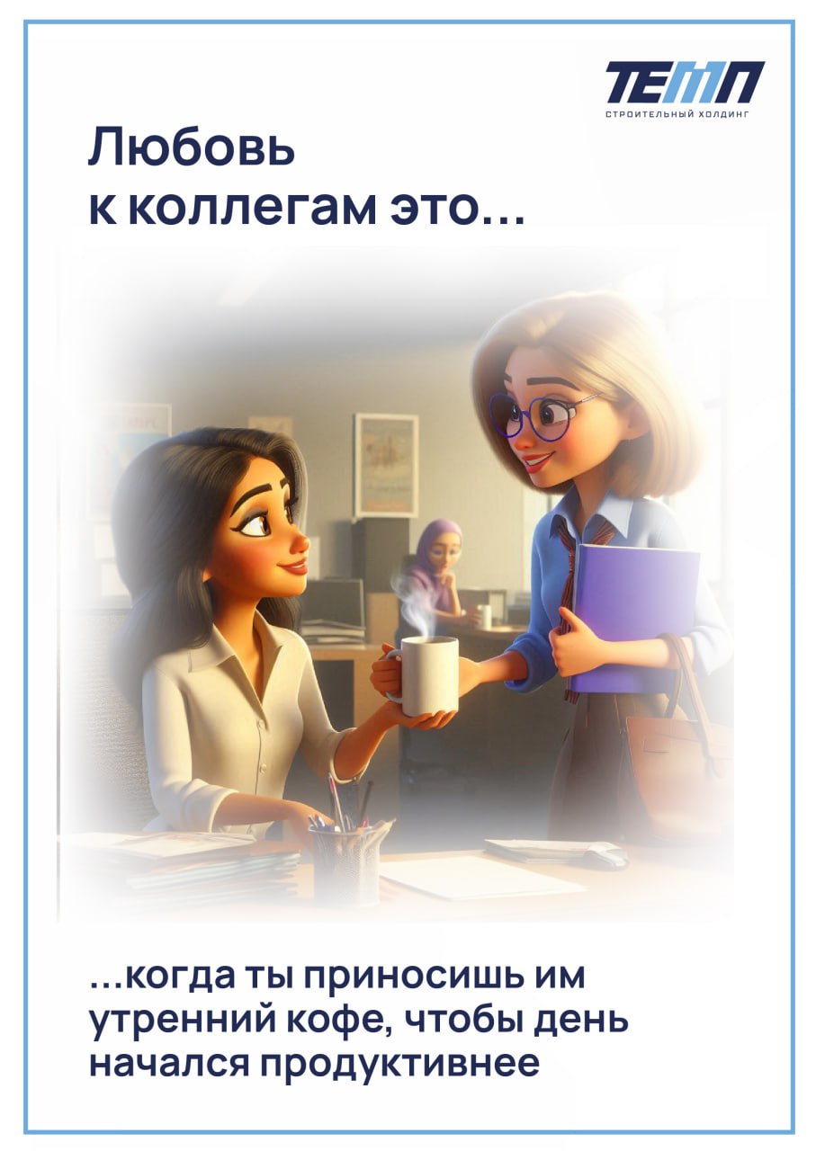 Мы прошлись по офису и спросили у сотрудников, за что они ценят своих коллег 😍💬
Ответы были весьма неординарными и даже вдохновили на создание серии карточек. Делимся с вами! | Сетка — социальная сеть от hh.ru