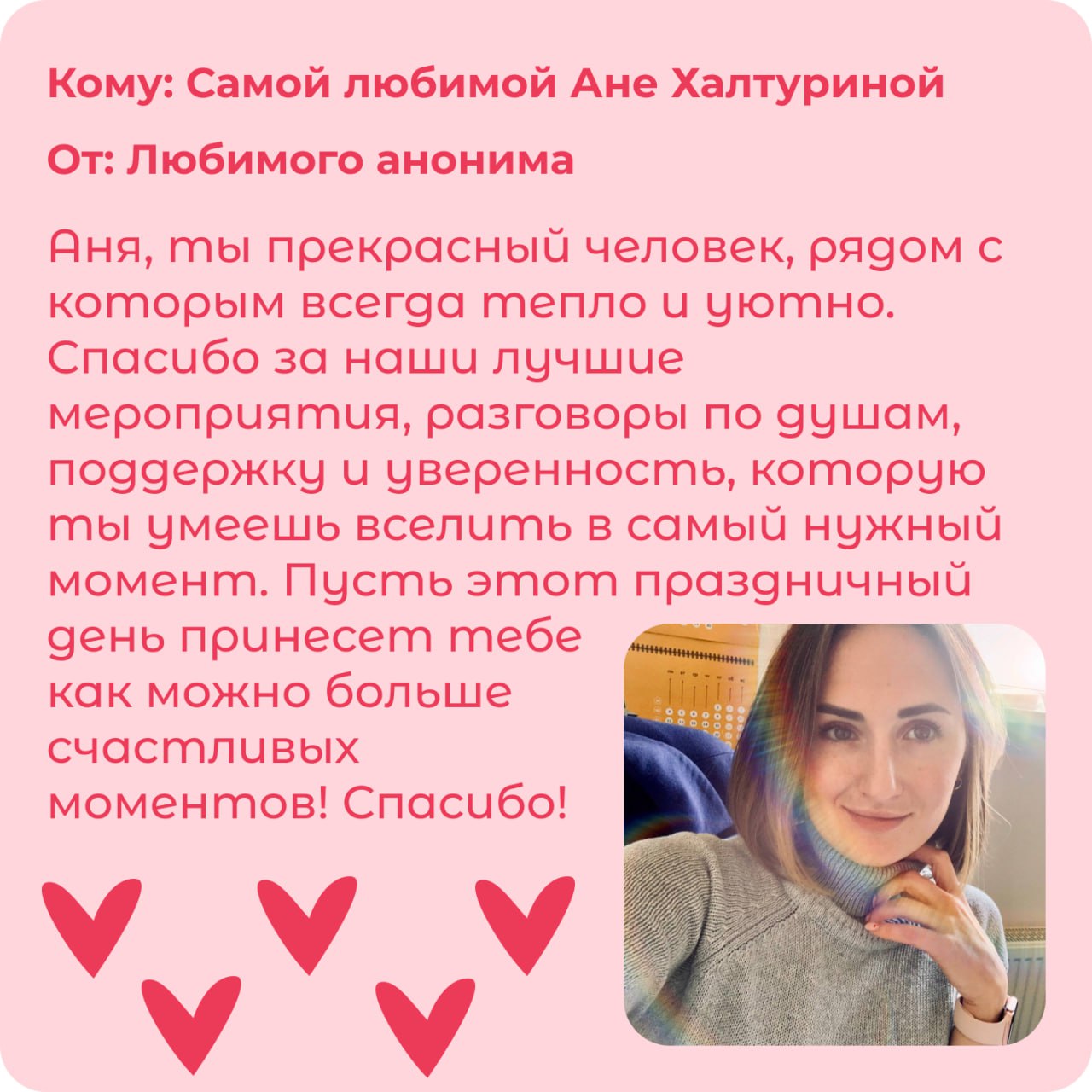 HR — это по любви❤️
Люди – это важно, а внимание, поддержка и приятные слова друг другу – бесценно | Сетка — социальная сеть от hh.ru
