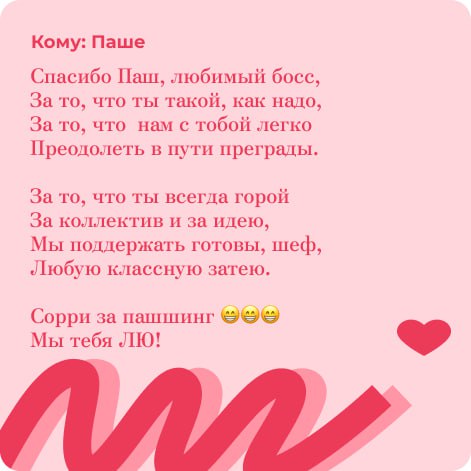 HR — это по любви❤️
Люди – это важно, а внимание, поддержка и приятные слова друг другу – бесценно | Сетка — социальная сеть от hh.ru