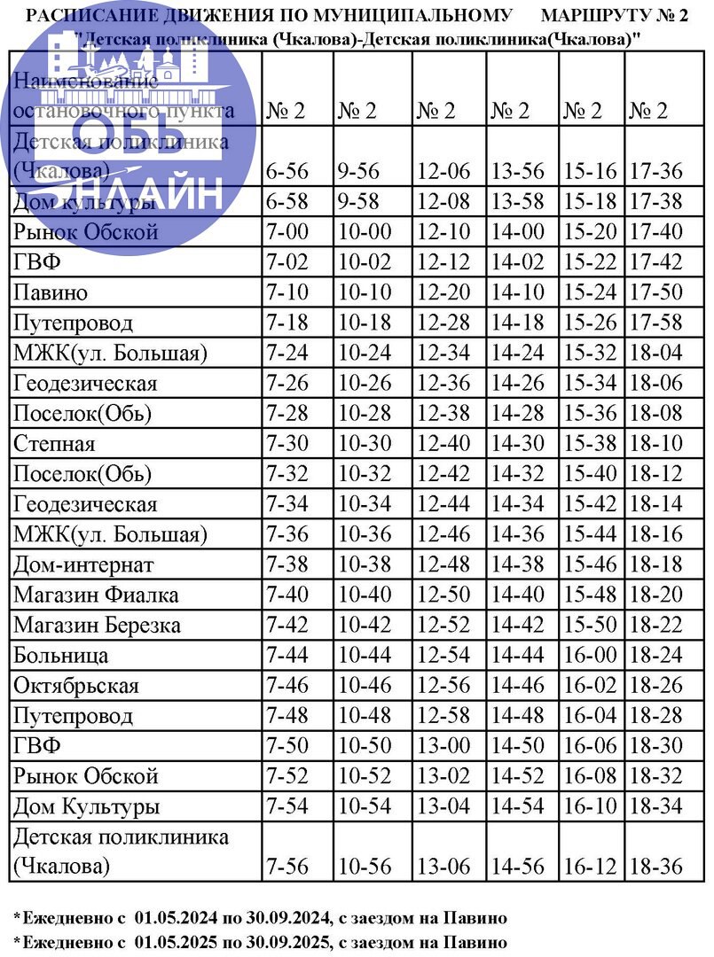 ↗ Все расписания автобусов города Оби
Раз, два, три, четыре, пять — не дождёмся их опять.
vk.com
Подробнее на https://vk.com/ob.gorod
#городобь #городобьонлайн #толмачево | Сетка — социальная сеть от hh.ru